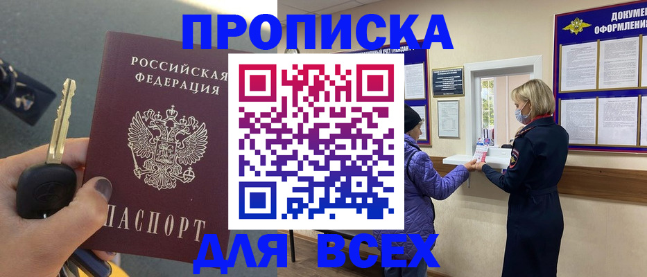 прописка для школы в Волжском