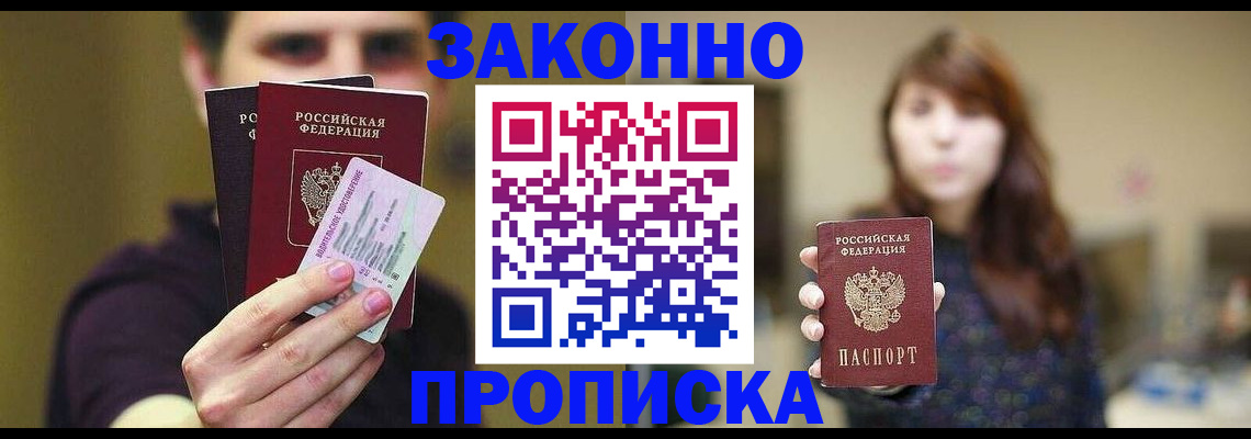 временная регистрация собственник в Волжском