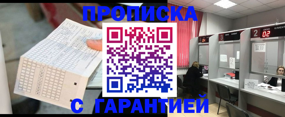 где прописаться в Волжском