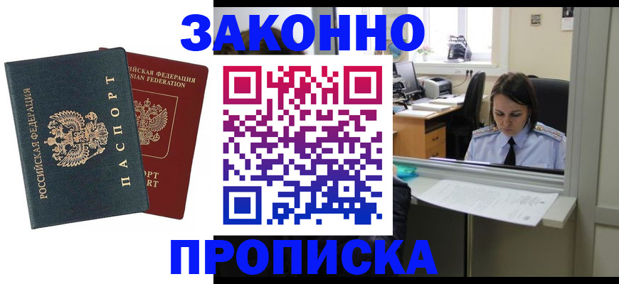 где прописаться в Волжском